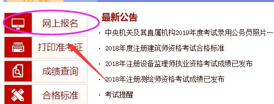 一建考試報名入口