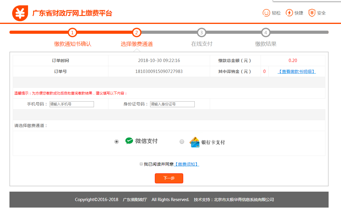 惠州市2019年初級會計師網上報名繳費說明4