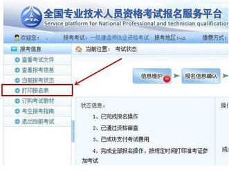 一建報名表打印