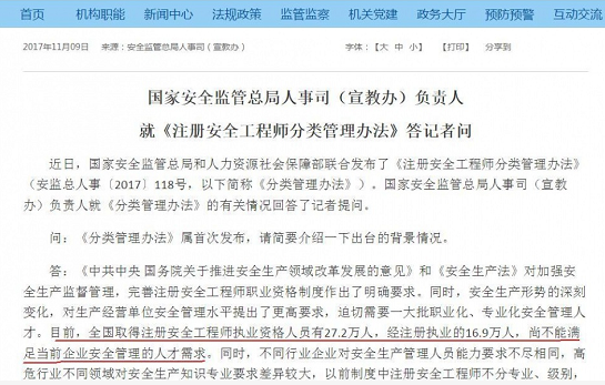 全國取得注冊安全工程師執(zhí)業(yè)資格人數(shù)27.2萬人