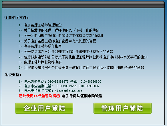 監理工程師證書注冊網站