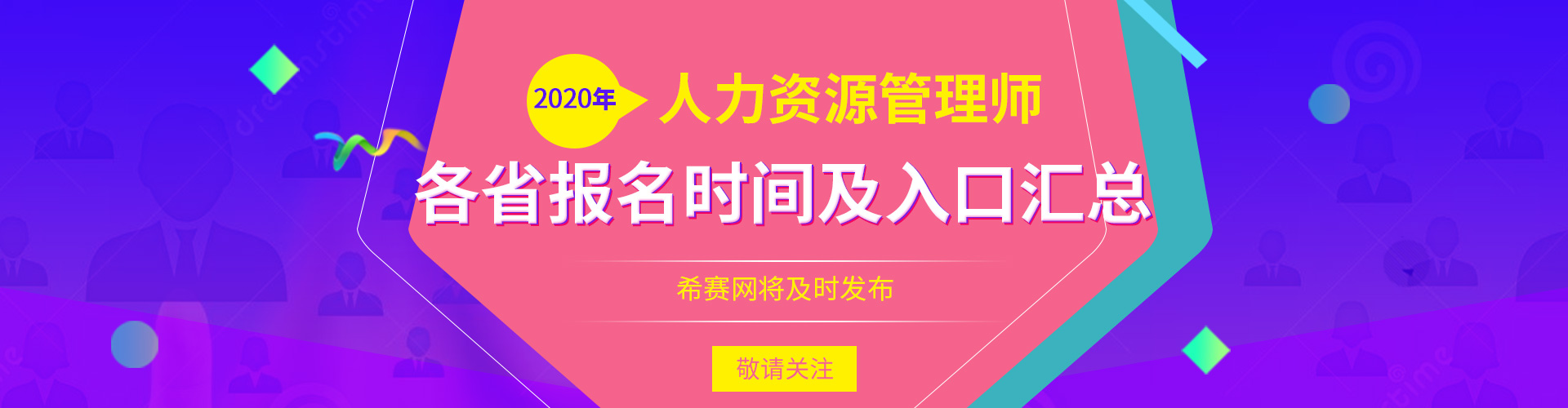 人力資源管理師考試報名時間