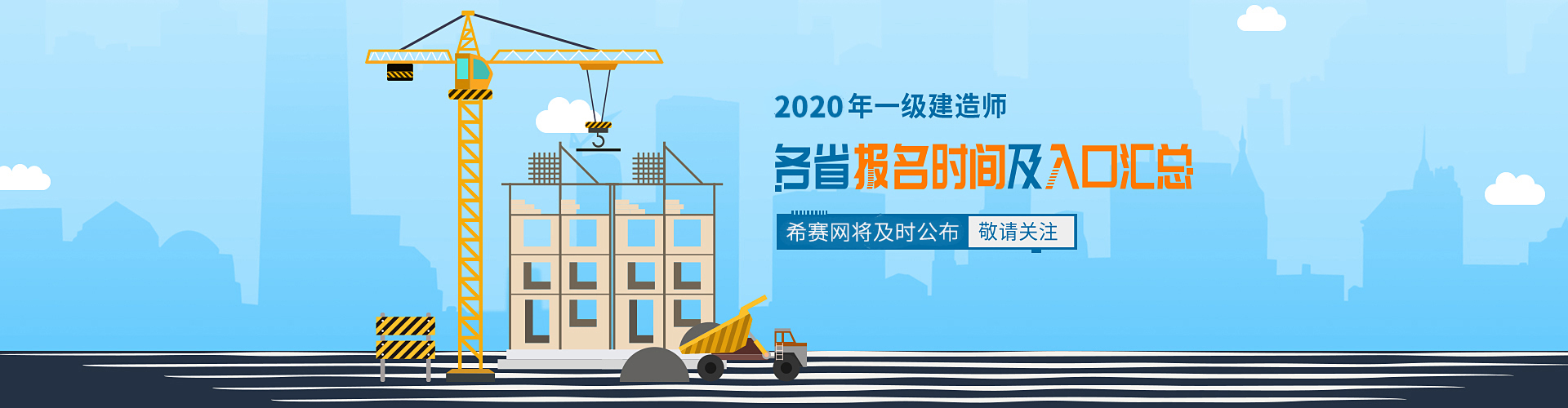 一級建造師考試報名時間