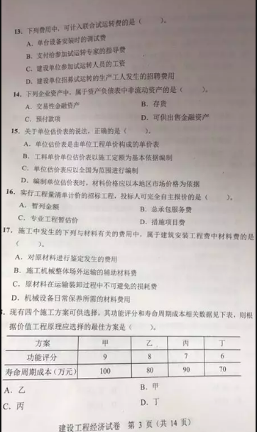 2017年一級建造師考試真題答案
