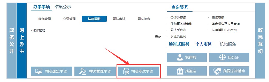 北京市司法考試管理平臺(tái)