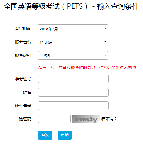 PEST3成績(jī)查詢